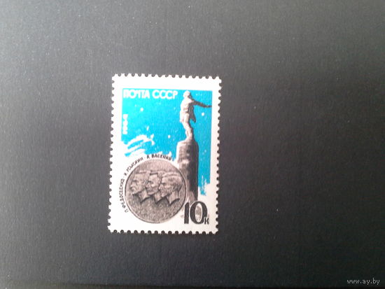 Ссср 1964. Памяти стратонавтов. Зубцовая.