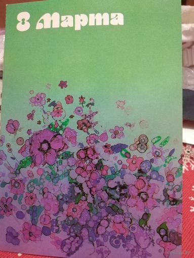 Открытка 1986г. Чистая. Художник А. Остроменцкий