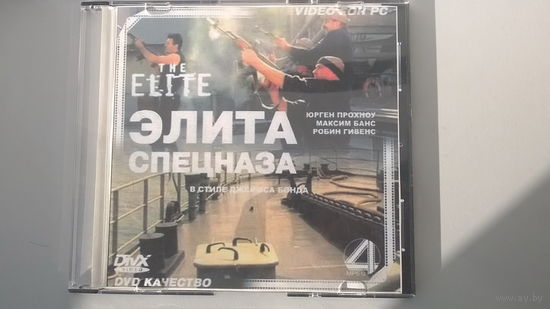 Элита спецназа