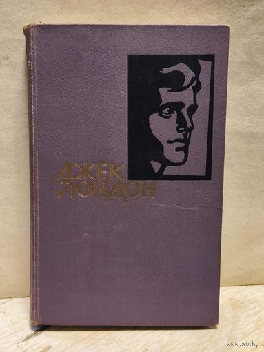 Лондон Джек - Собрание сочинений (Том 3)