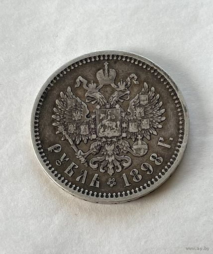 1 рубль 1898 (АГ)