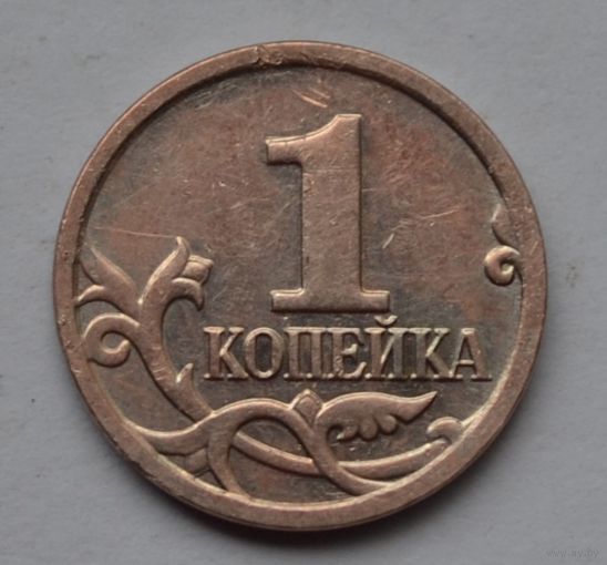 1 копейка 2008 г. М.