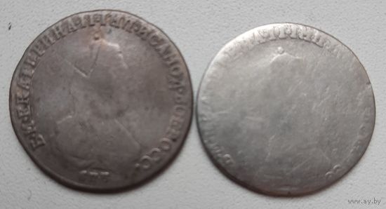 Полуполтинник 1791 года  - плюс бонус 20 копеек Екатерины -2й