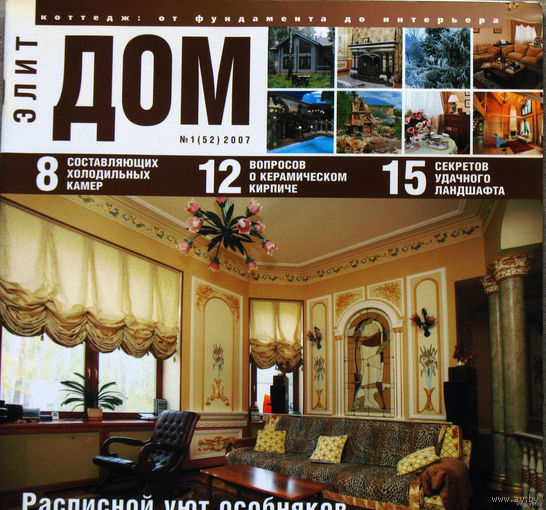 Элит Дом номера 1,2,5,7 2007