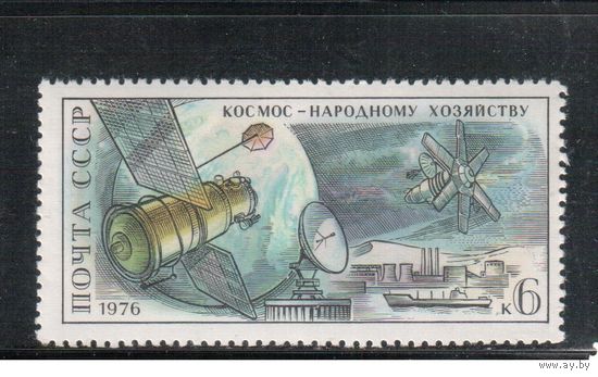 СССР-1976, (Заг.4511)  ** , 15-лет первого полета,