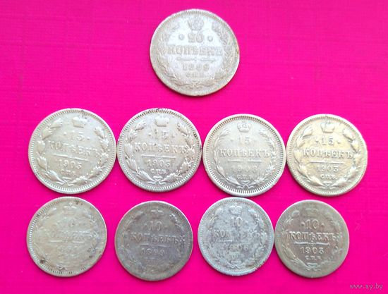 Монеты Серебро Царское 9 штук.