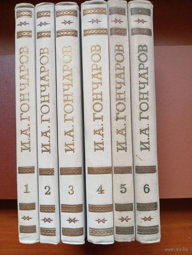 И.А.ГОНЧАРОВ. Собрание сочинений в шести томах (комплект). 1959г.