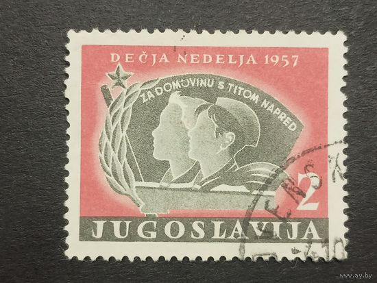 Югославия 1957. Налоговые марки. Детская неделя. Полная серия