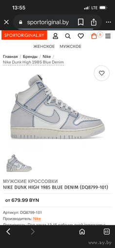 Кросовки МУЖСКИЕ КРОССОВКИ NIKE DUNK HIGH 1985 BLUE DENIM