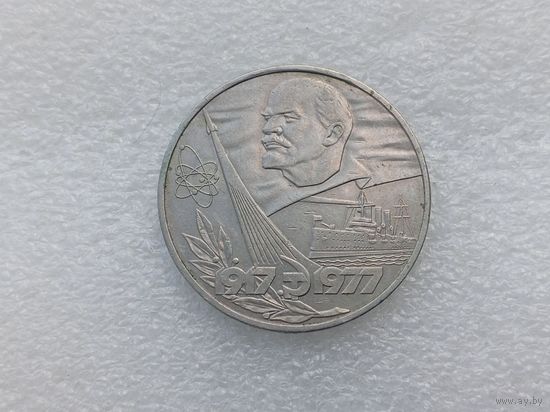 1 рубль СССР