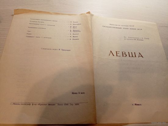 Театральная программка БССР\2