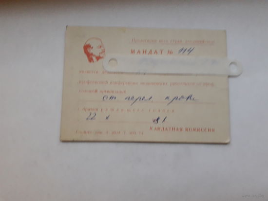 Мандат Слоним медики