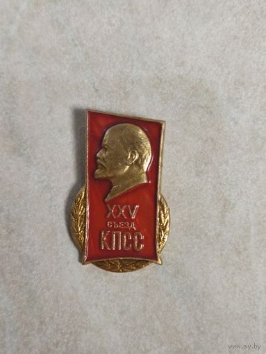 Значок.  25 съезд КПСС. Ленин.