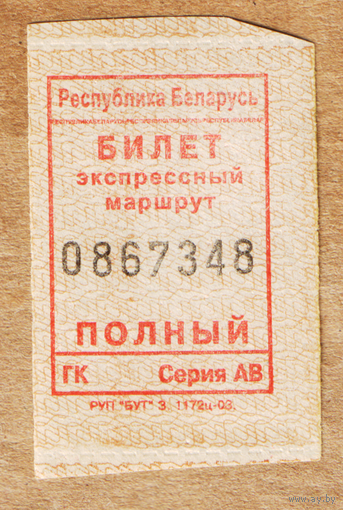 Рулонный талон автобус Гродненская область АВ