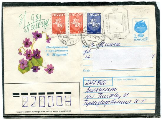 Беларусь. ХМК. Конверт п.п. Заказное. Штемпель переоценки. Провизорий. Гашение Лельчицы 1993