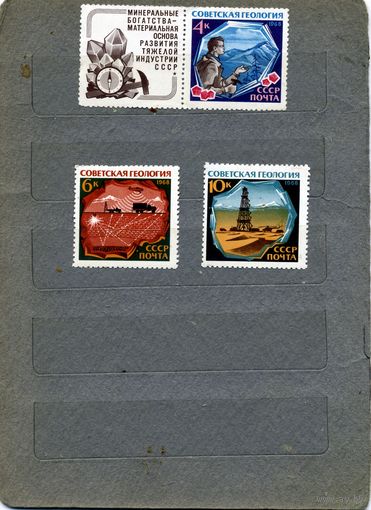 СССР, 1968, СОВЕТСКАЯ** ГЕОЛОГИЯ ,  серия 3м чистая