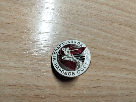 Спартакиада народов СССР 1975