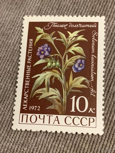 СССР 1972. Паслён дольчатый. Марка из серии