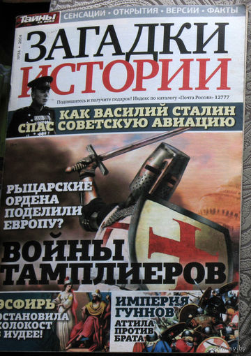 Загадки истории 2014 номер 34