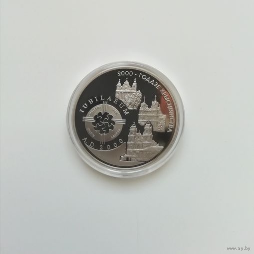 2000 лет христианства. католичество. 1 рубль 1999 г.