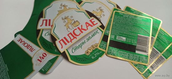 Этикетки от пива Лидское "Старый замок". (л) опт. 5 полных комплектов