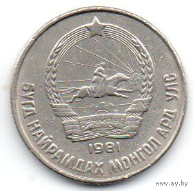 Монгольская Народная  Республика 15 мунгу 1981.