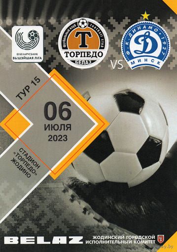 Торпедо Жодино - Динамо Минск 6.07.2023.