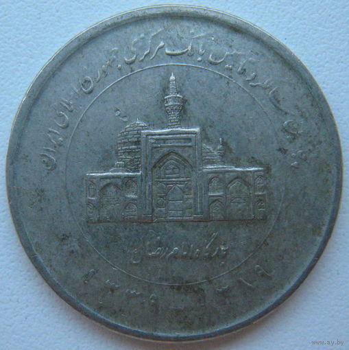 Иран 2000 риалов 2010 г. 50 лет Центральному банку Ирана
