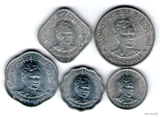 Бирма 5 монет 1966 года.