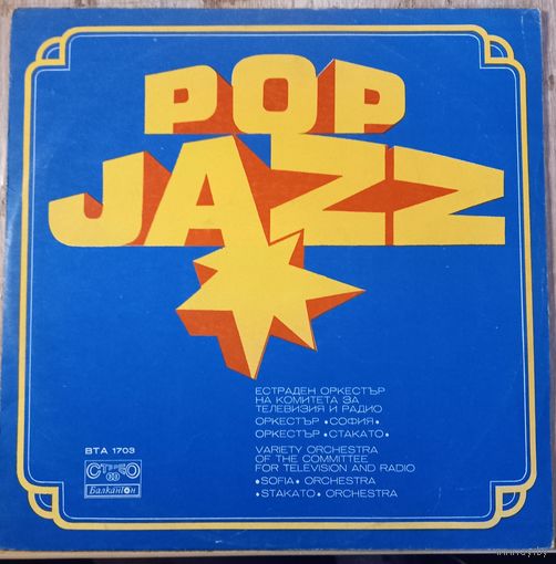 Pop Jazz (Поп Джаз)