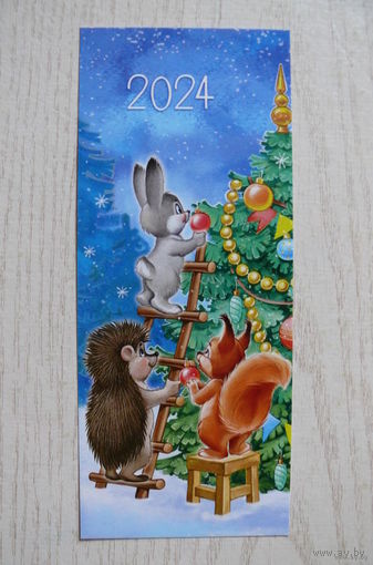 Календарик, 2024, закладка для книг; Белка, заяц, ёжик.