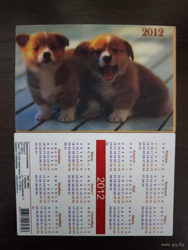 Календарик стерео 3 D Собаки 2012г