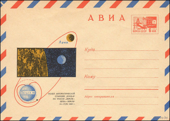 Художественный маркированный конверт СССР N 69-355 (28.05.1969) АВИА  Полет автоматической станции "Зонд-6" по трассе "Земля-Луна-Земля"  10-17/XI 1968 г.