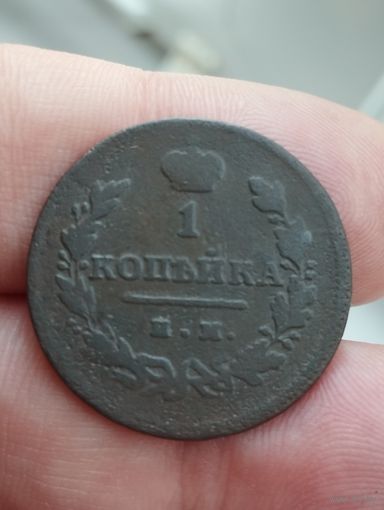 Копейка 1811 год ИМ МК. R.