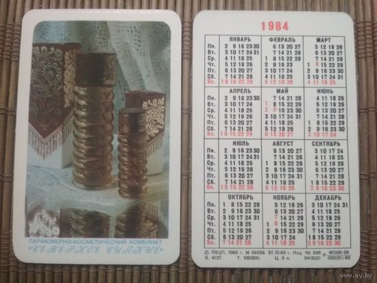 Карманный календарик.1984 год. Парфюмерно-косметический комбинат Северное сияние
