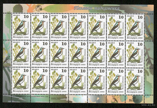 Беларусь. 2006. Стандарт. Каменка (10р) (з.11-2008) лист 7х3