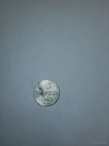 5 грошей 1811 года