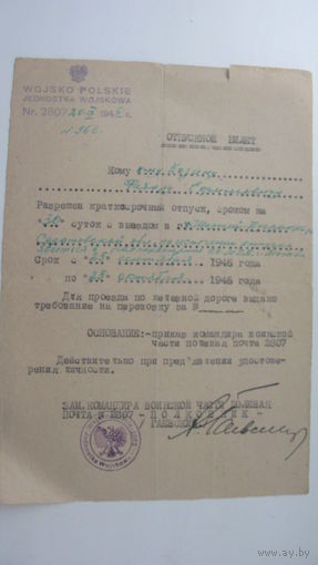 Билет отпускной 1946 г.