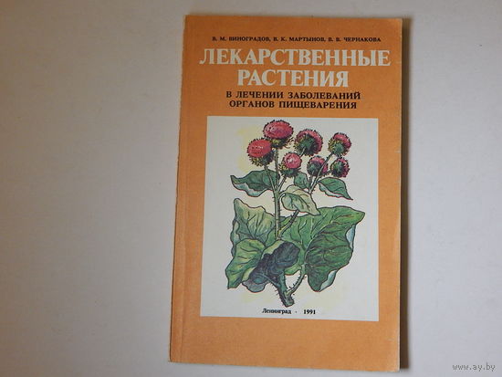 Лекарственные растения в лечении заболеваний органов пищеварения