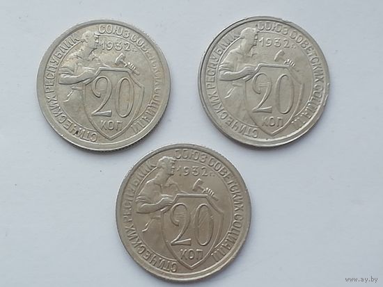 20 копеек 1932 года, состояние