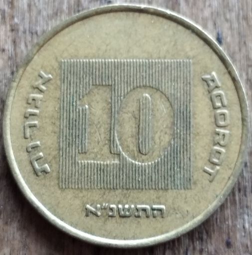 Израиль 10 агорот 1991. Возможен обмен