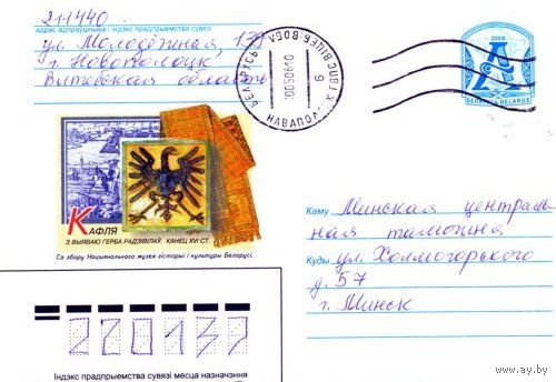 2006. Конверт, прошедший почту "Кафель с изображением герба Радзивилов. Конец ХVI в. Из собрания Национального музея истории и культуры Беларуси"