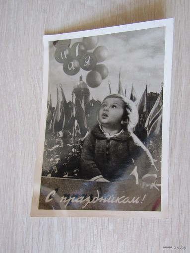 С праздником! 1 Мая Фотомонтаж Перепеч ЛФХ Ленинград Ленфотохудожник