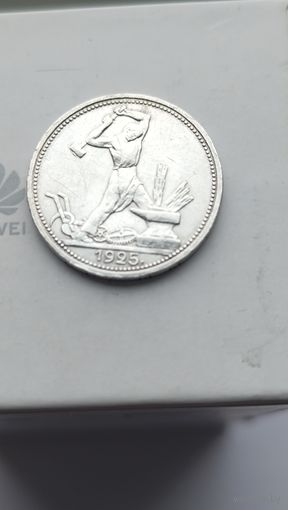 50 копеек 1925 года. ПЛ. Серебро 900. Монета не чищена. 1257