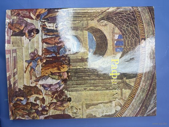 Книга-альбом В.Гращенко "Рафаэль" 1975