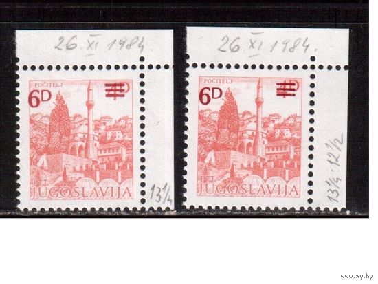 Югославия-1984 (Мих.2088А+С) , ** , Стандарт, Архитектура, 2 зубц.,Надп.(1)