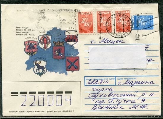 Беларусь. ХМК. Конверт пп. Гербы городов. Штемпель Марьина горка 1994
