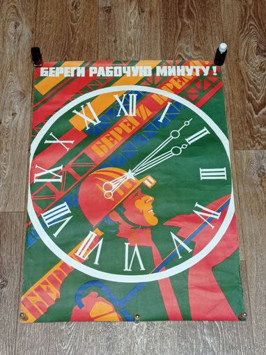 Плакат СССР