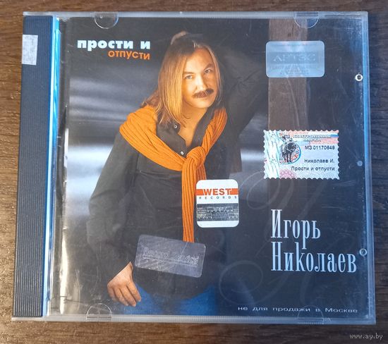 Игорь Николаев – Прости И Отпусти