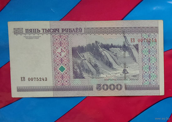 5 000 рублей серия ЕВ 2000 г РБ 5000